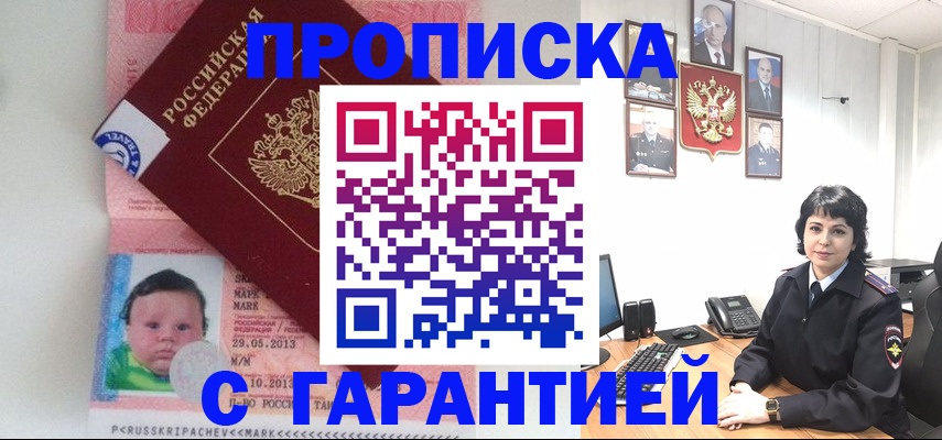 временная регистрация надежно в Нерюнгри