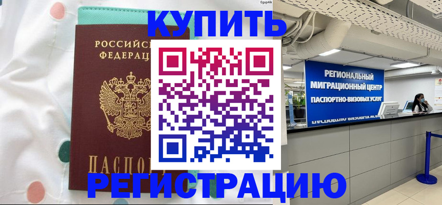 временная регистрация для всех в Нерюнгри